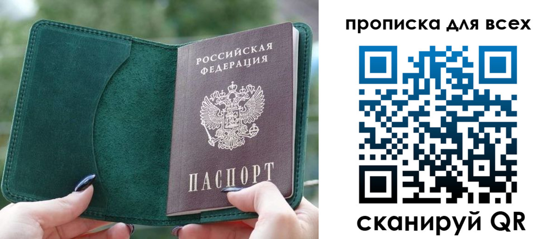 прописка регистрация в Псковской области